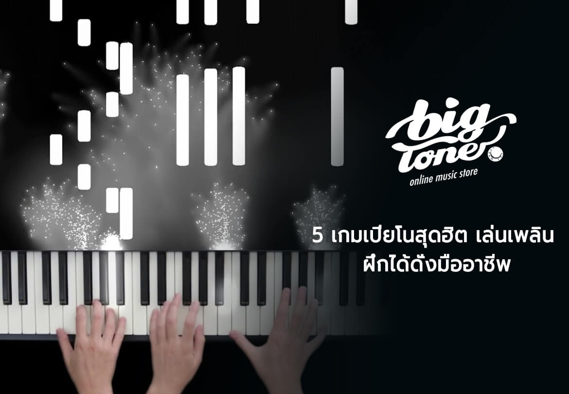 piano-game-feature