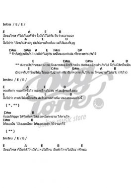 คอร์ดเพลงยุค 90- บังอาจรัก